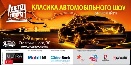 Автошоу на столичном 2012 киев время работы как доехать новинки